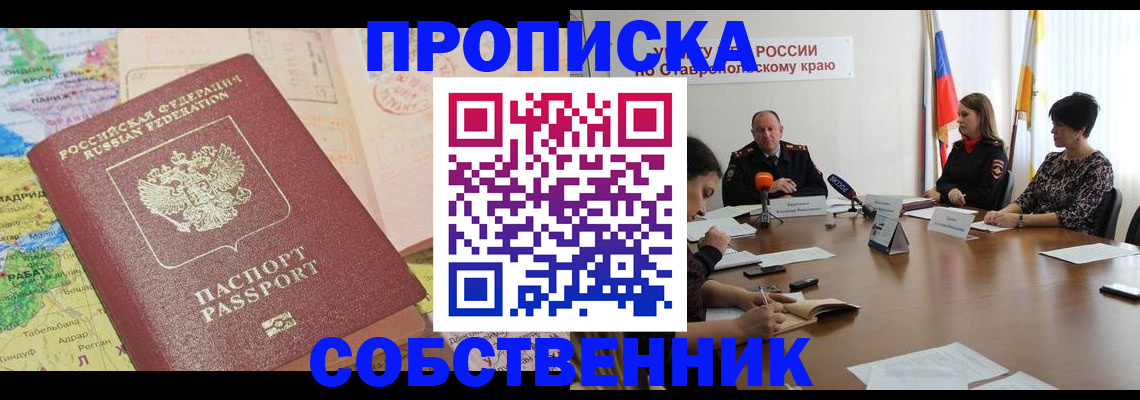 прописка в квартире в Киреевске